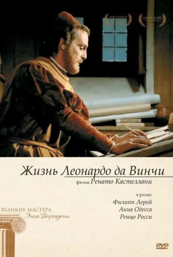 Жизнь Леонардо Да Винчи (1971) онлайн бесплатно